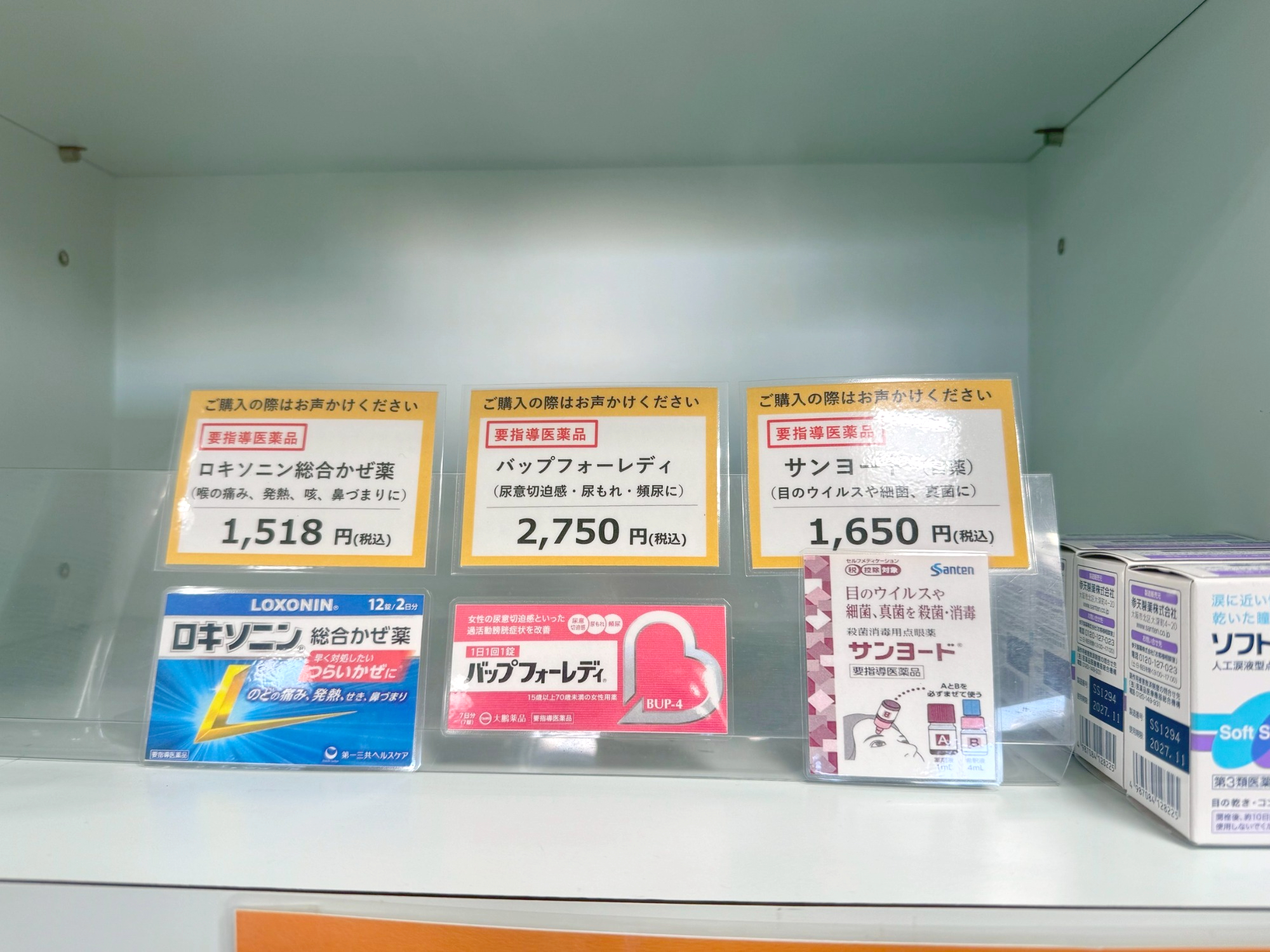 感染対策